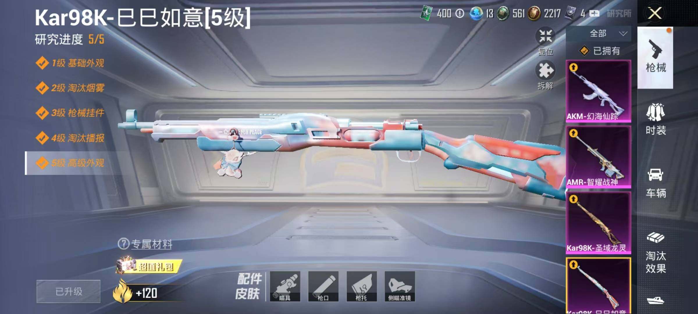 HPJZ3212895和平精英账号详情图29 HPJZ3212895和平精英账号详情图29