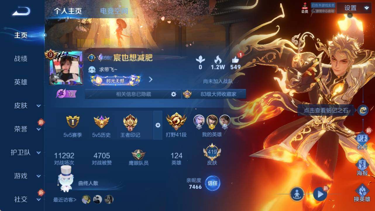 WZ033126938王者荣耀账号详情图12 WZ033126938王者荣耀账号详情图12