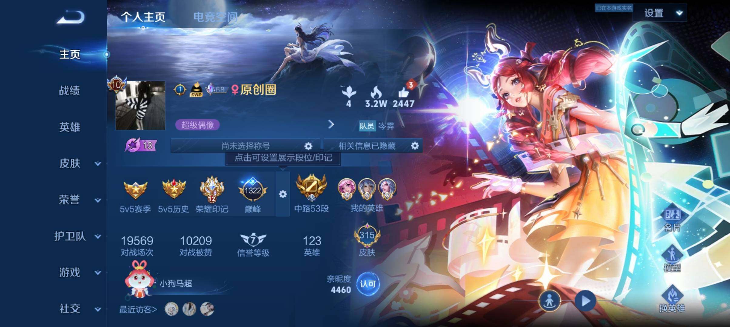WZ033126931王者荣耀账号详情图8 WZ033126931王者荣耀账号详情图8