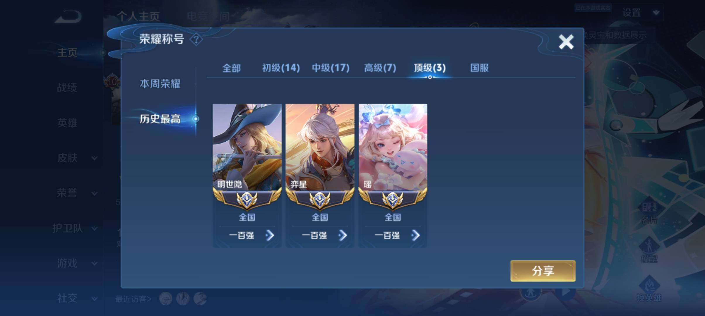 WZ033126931王者荣耀账号详情图23 WZ033126931王者荣耀账号详情图23