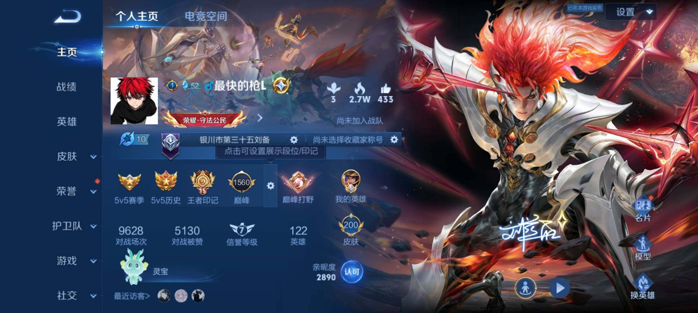 WZ033126956王者荣耀账号详情图9 WZ033126956王者荣耀账号详情图9