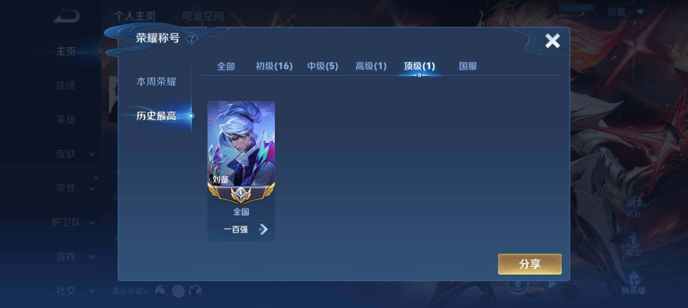 WZ033126956王者荣耀账号详情图10 WZ033126956王者荣耀账号详情图10