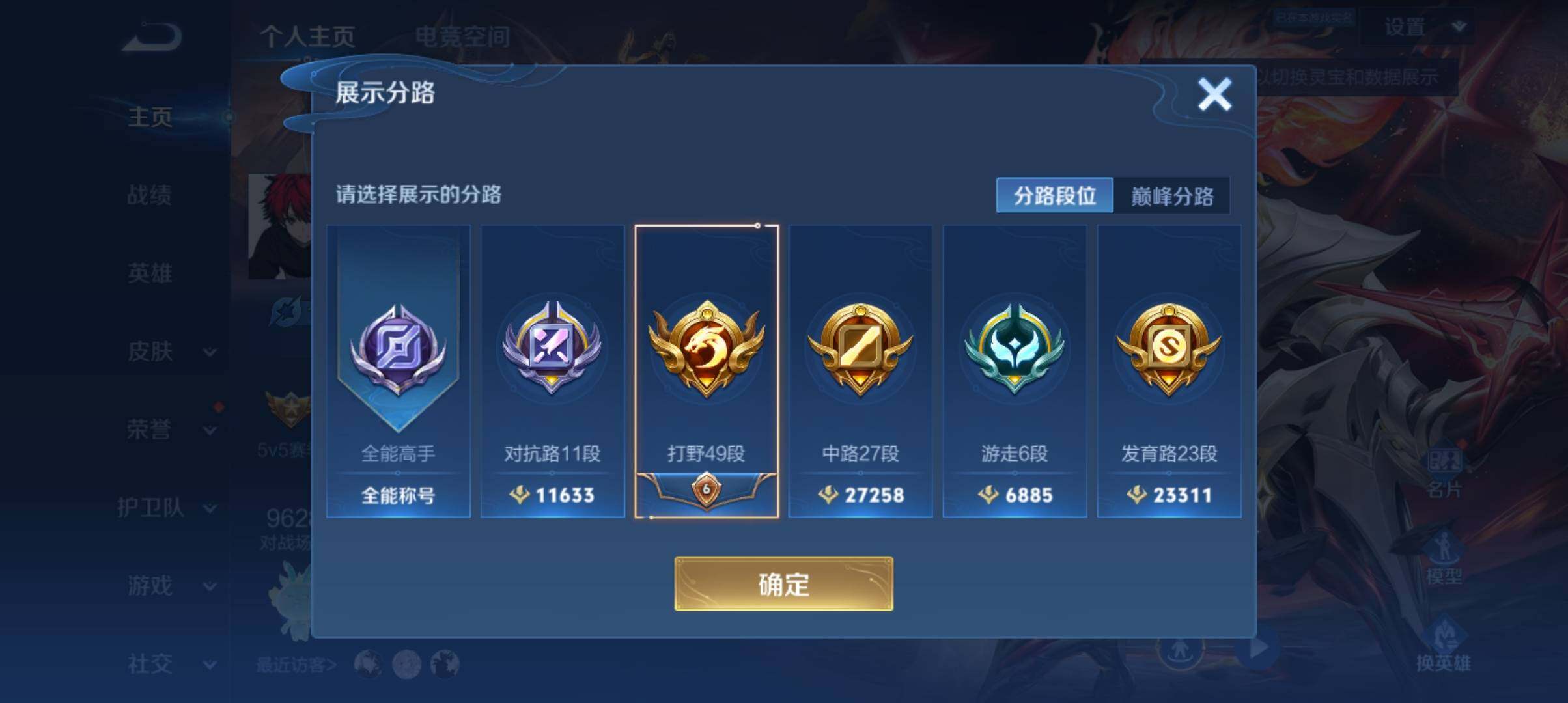 WZ033126956王者荣耀账号详情图18 WZ033126956王者荣耀账号详情图18
