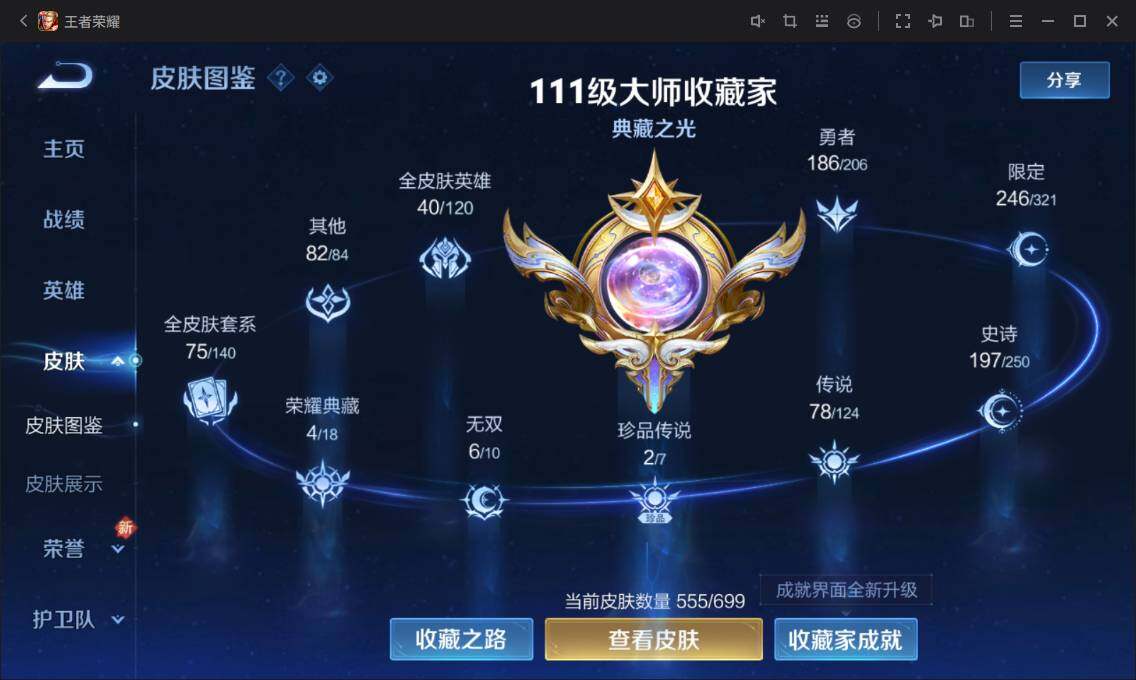 WZ033126910王者荣耀账号详情图14 WZ033126910王者荣耀账号详情图14