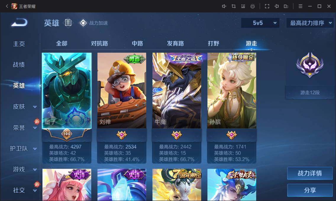 WZ033126942王者荣耀账号详情图13 WZ033126942王者荣耀账号详情图13