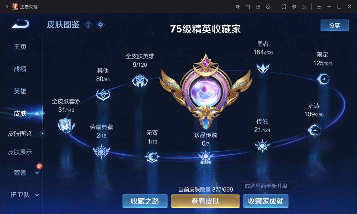 WZ033126942王者荣耀账号详情图14 WZ033126942王者荣耀账号详情图14