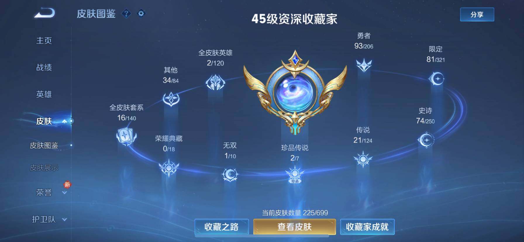WZ033126952王者荣耀账号详情图9 WZ033126952王者荣耀账号详情图9