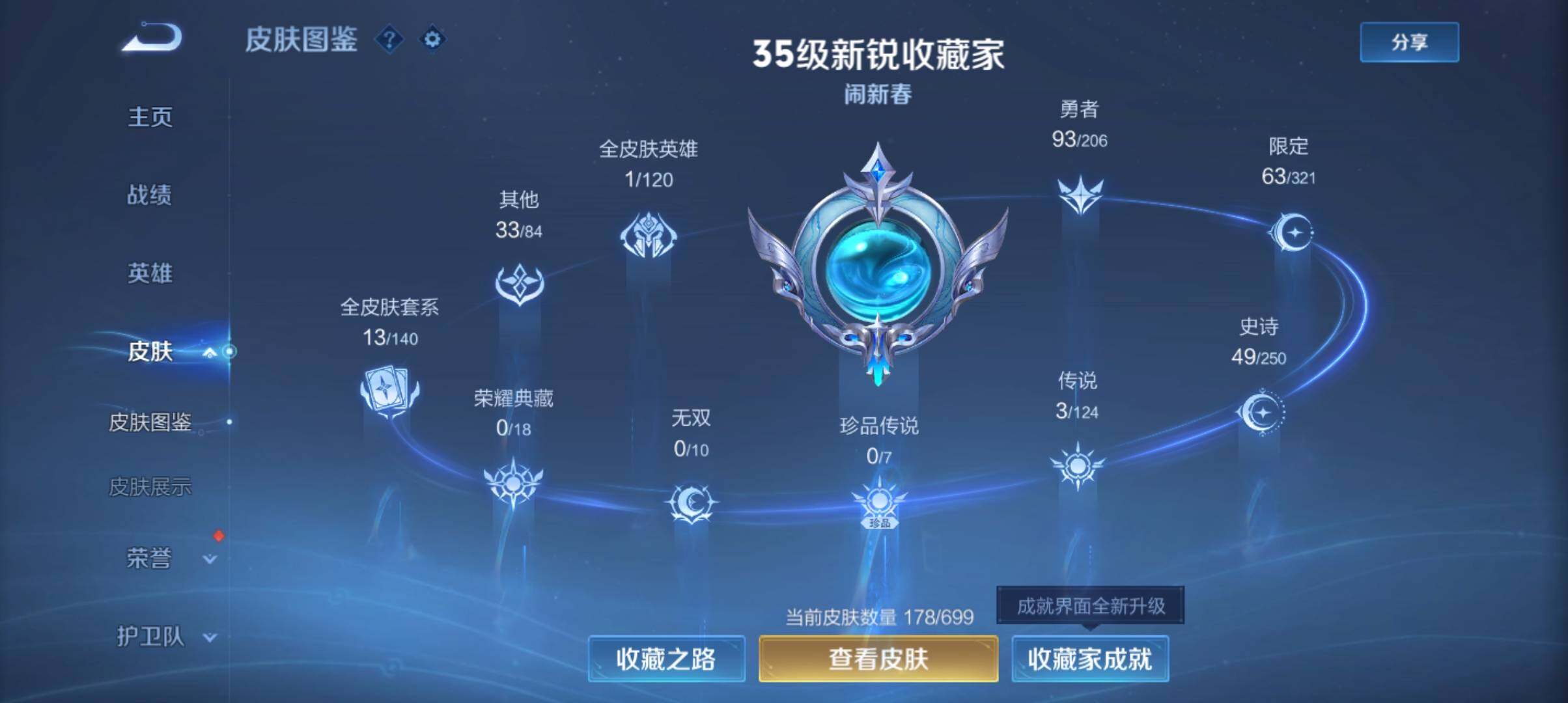 WZ033126970王者荣耀账号详情图6 WZ033126970王者荣耀账号详情图6