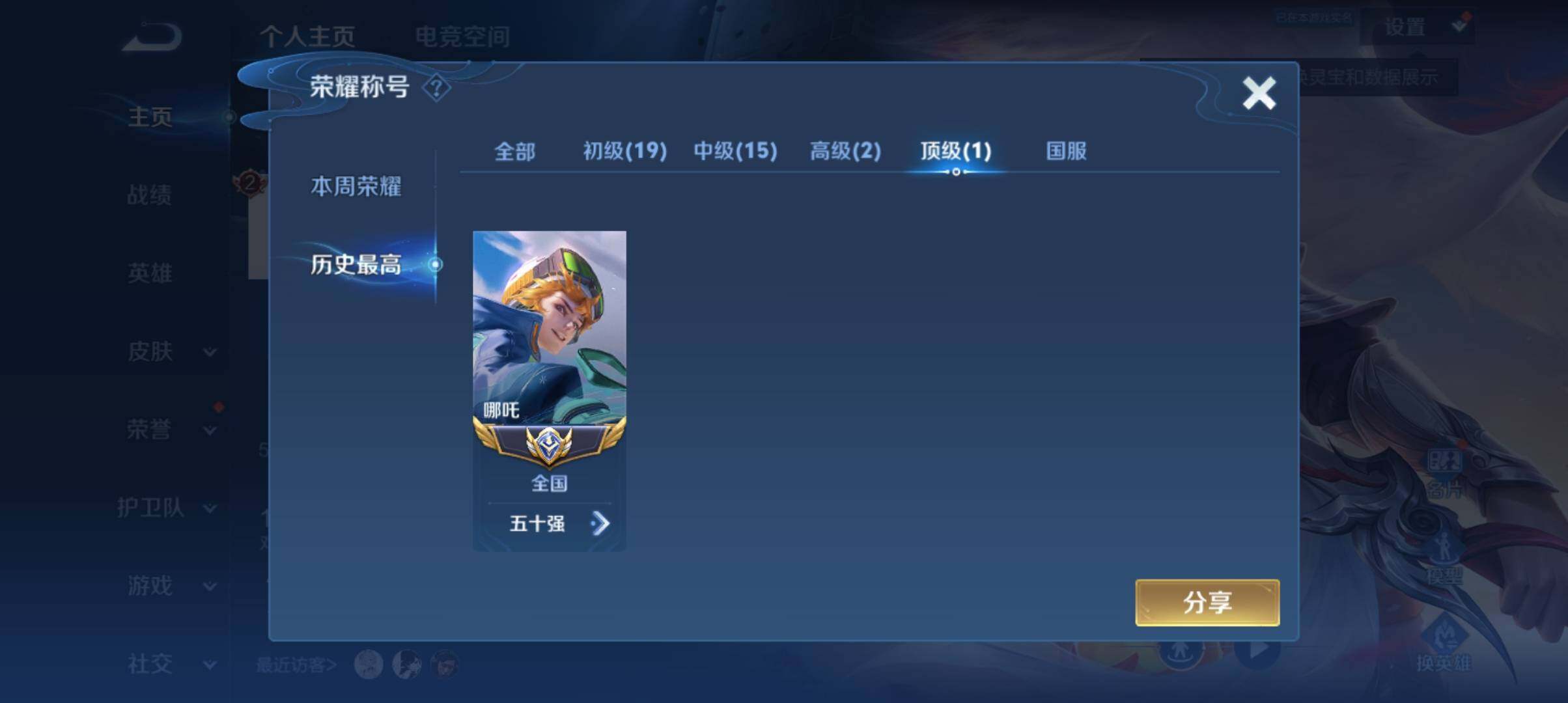 WZ033126970王者荣耀账号详情图14 WZ033126970王者荣耀账号详情图14
