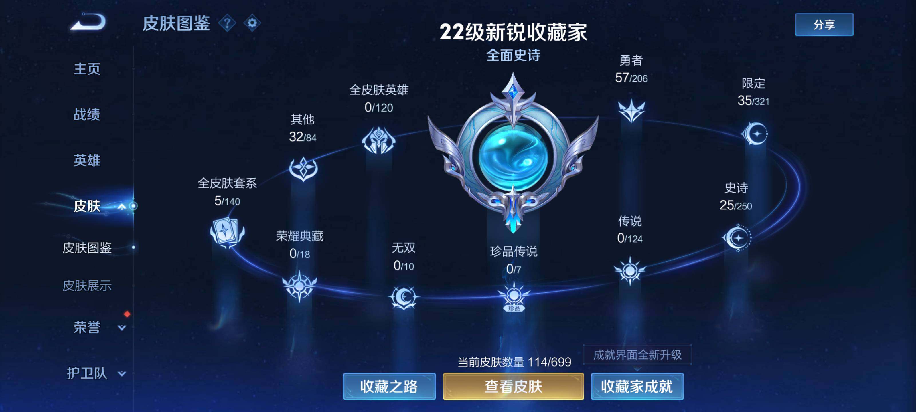 WZEY3126040王者荣耀账号详情图4 WZEY3126040王者荣耀账号详情图4