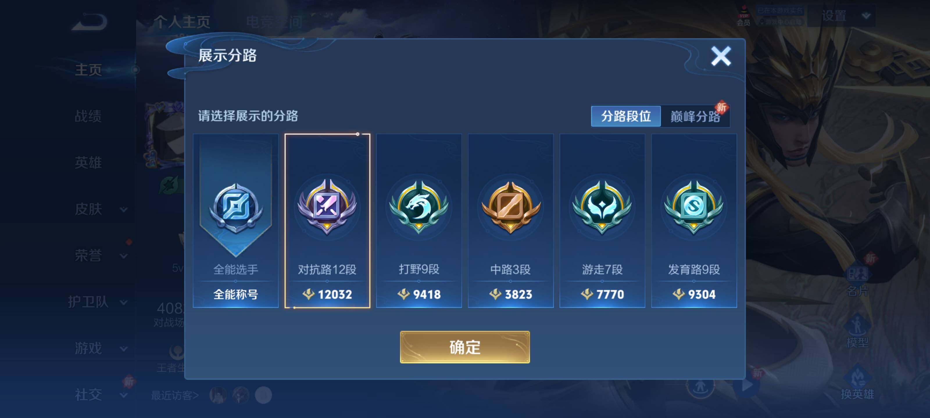WZEY3126040王者荣耀账号详情图6 WZEY3126040王者荣耀账号详情图6