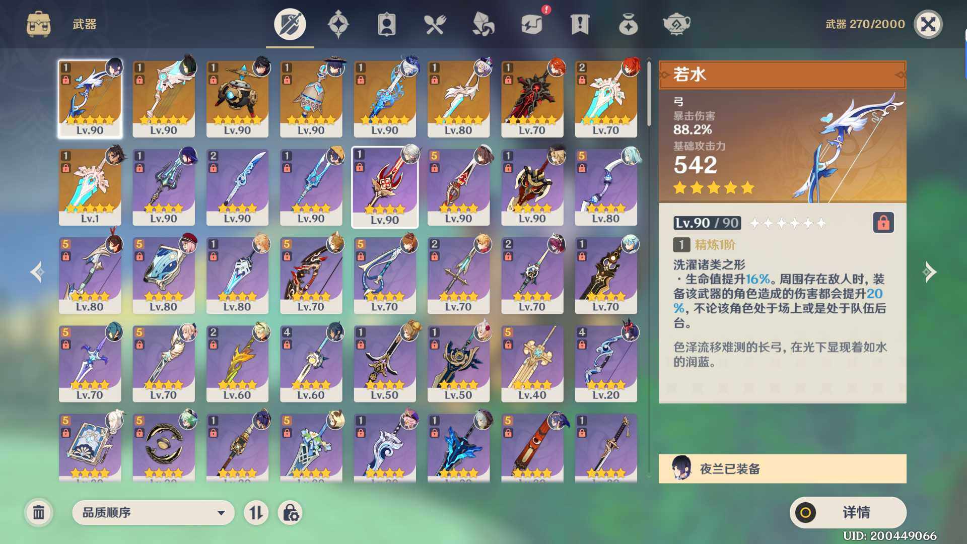 YSEY32555原神账号详情图3 YSEY32555原神账号详情图3