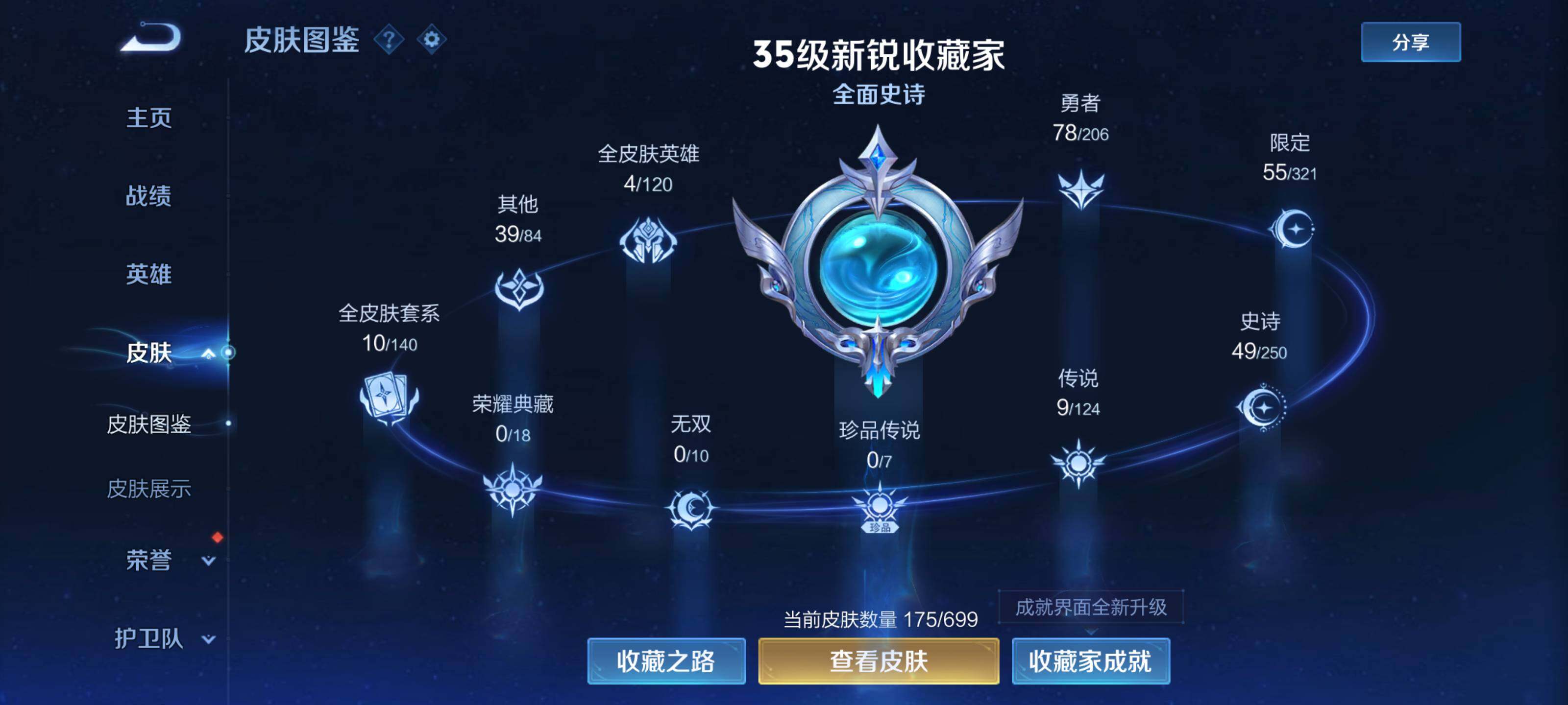 WZEY3126146王者荣耀账号详情图5 WZEY3126146王者荣耀账号详情图5