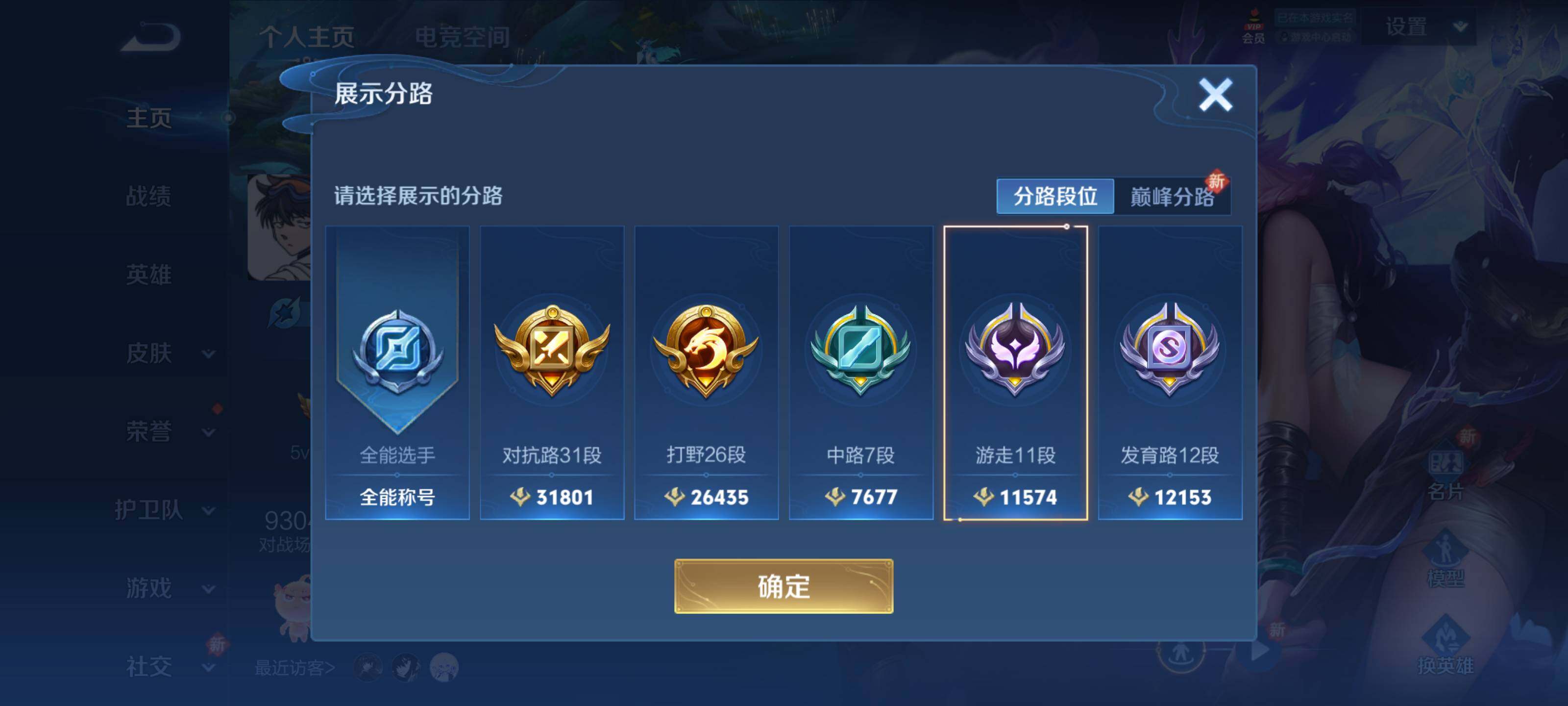 WZEY3126146王者荣耀账号详情图7 WZEY3126146王者荣耀账号详情图7