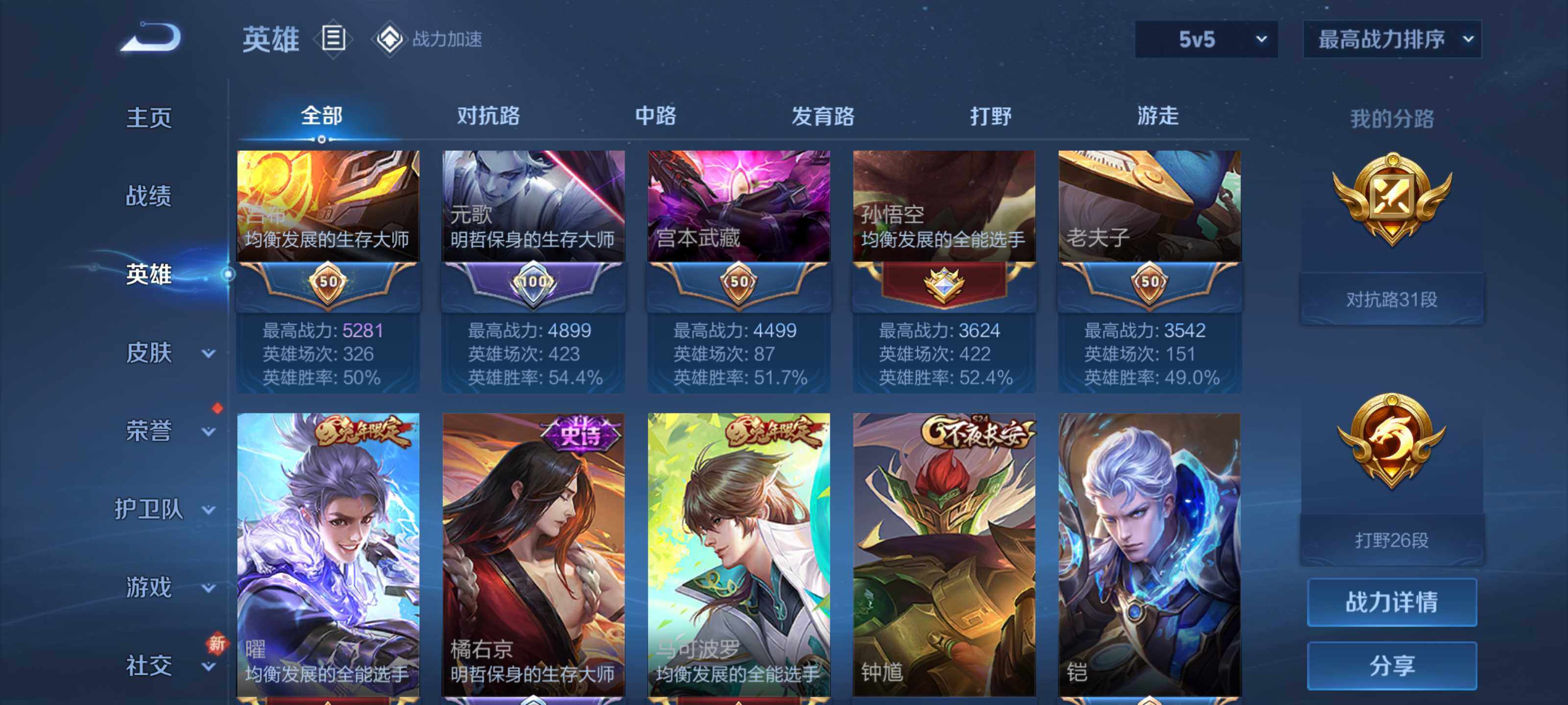WZEY3126146王者荣耀账号详情图9 WZEY3126146王者荣耀账号详情图9