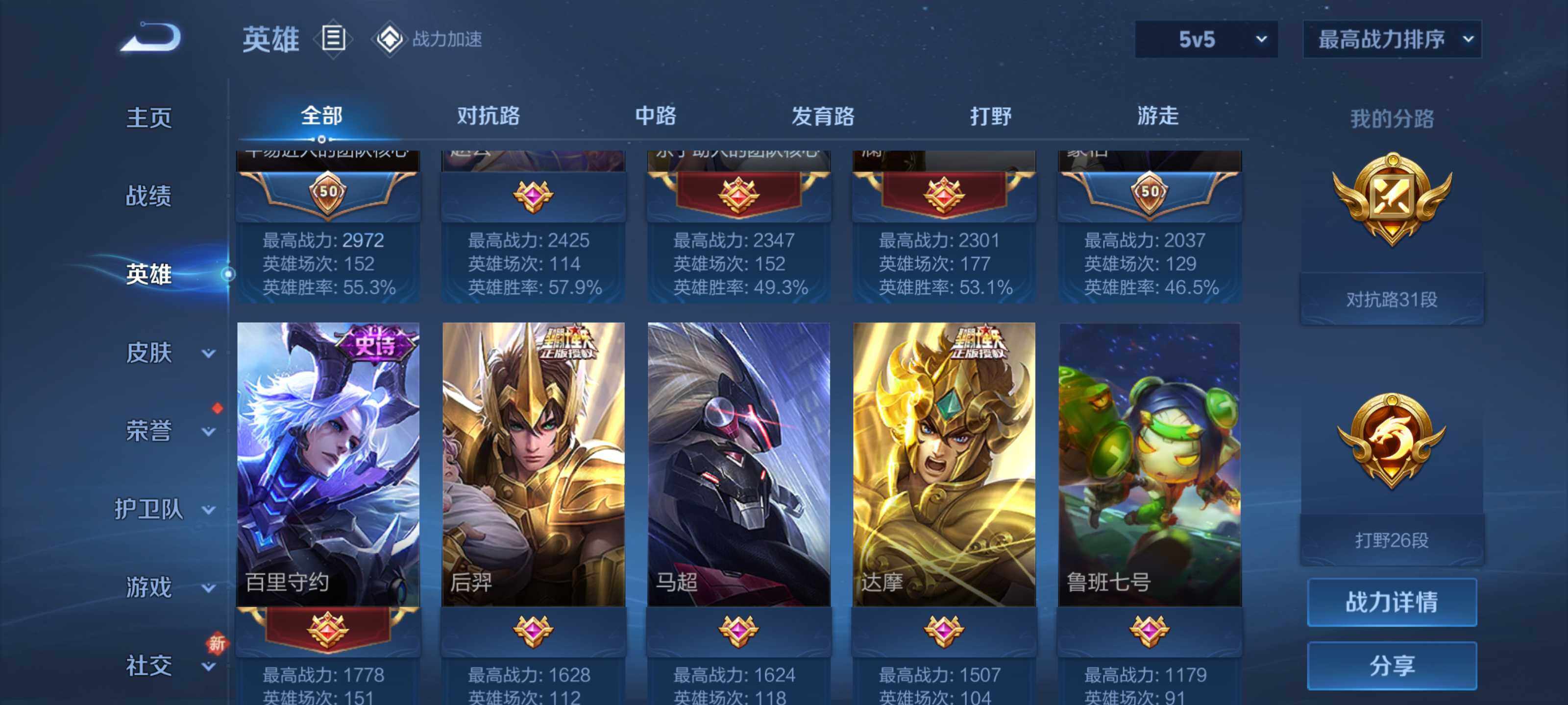 WZEY3126146王者荣耀账号详情图11 WZEY3126146王者荣耀账号详情图11