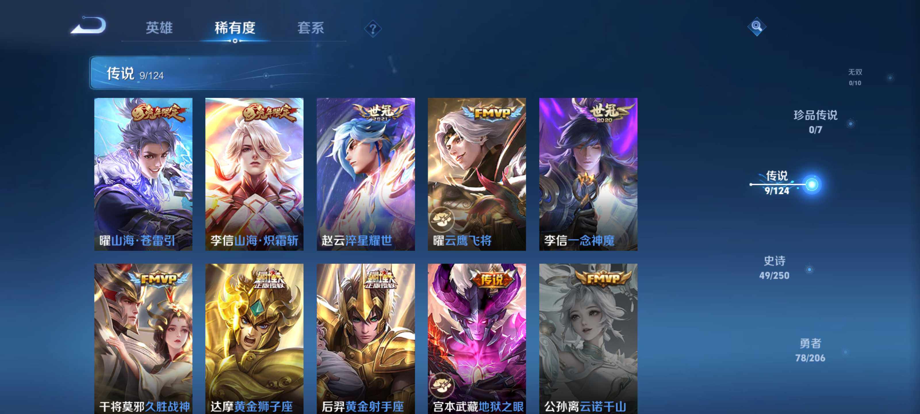 WZEY3126146王者荣耀账号详情图12 WZEY3126146王者荣耀账号详情图12