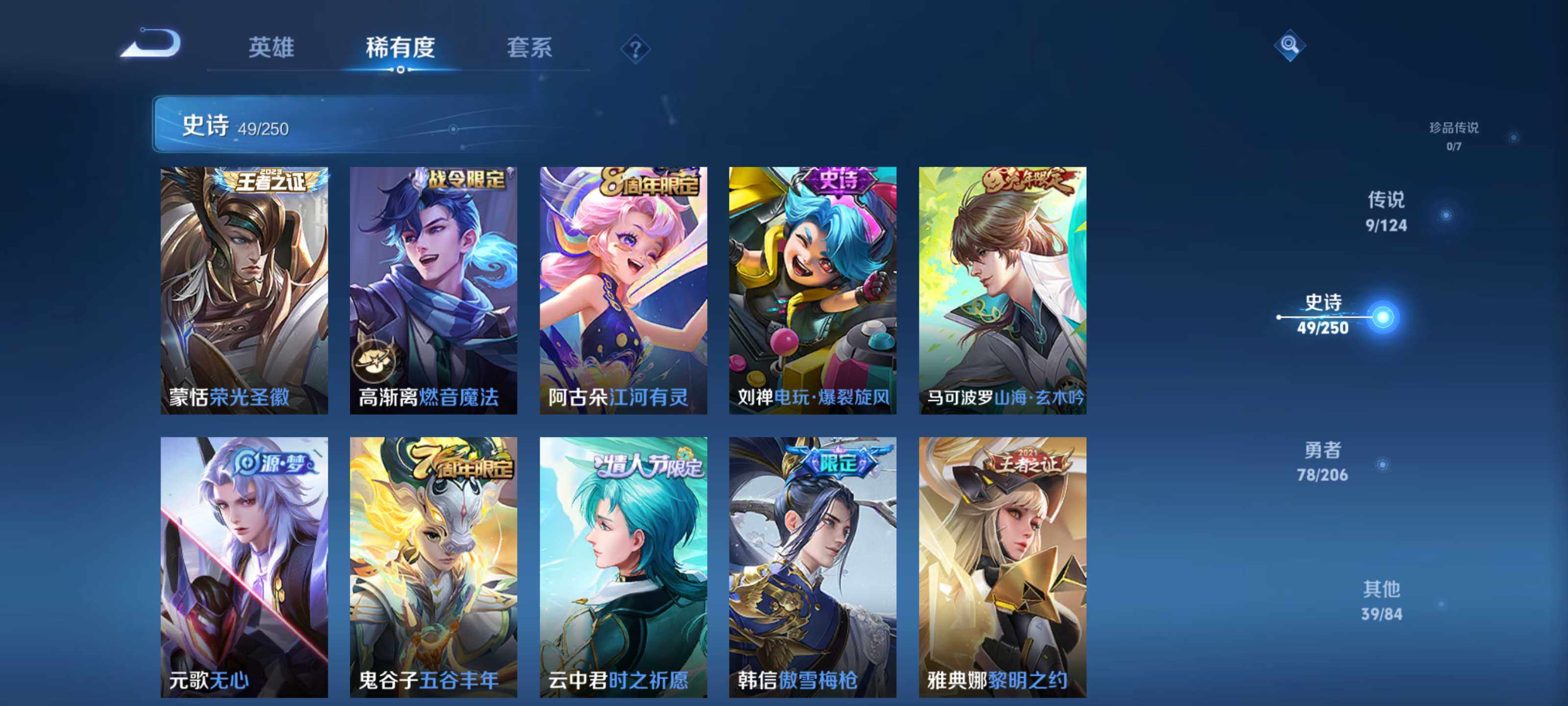 WZEY3126146王者荣耀账号详情图13 WZEY3126146王者荣耀账号详情图13