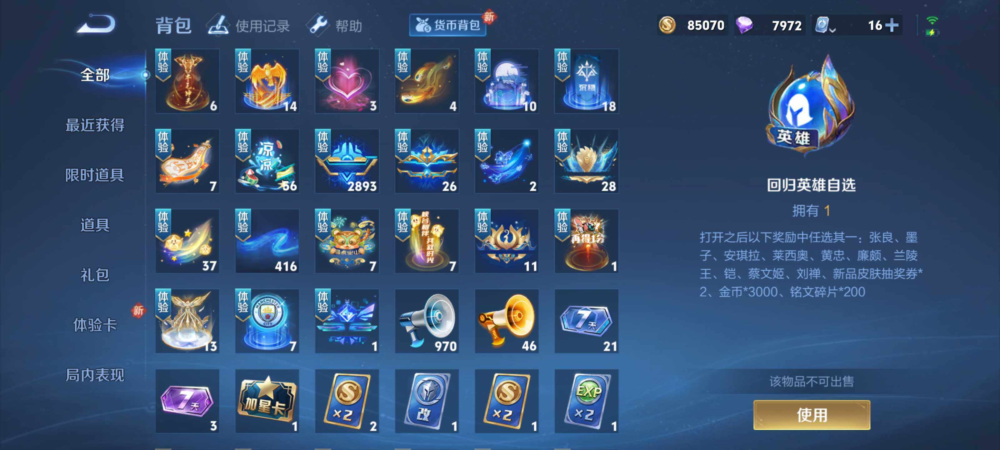 WZEY3126146王者荣耀账号详情图24 WZEY3126146王者荣耀账号详情图24