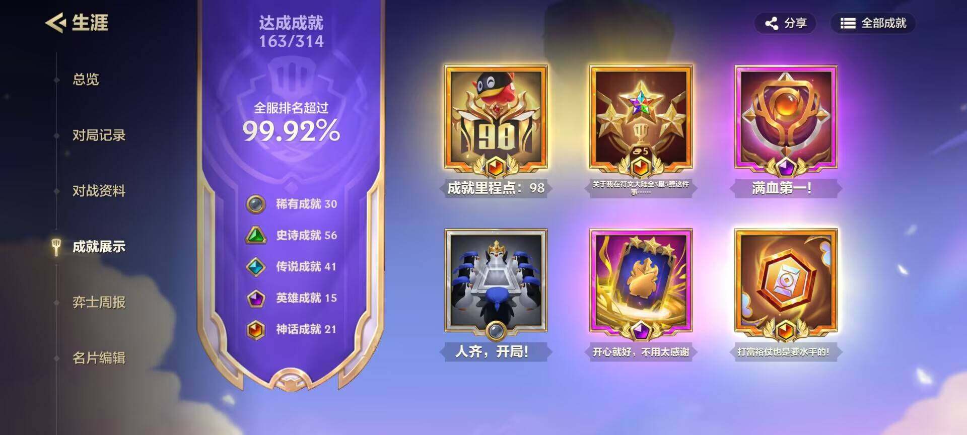 JCCEY31172金铲铲之战账号详情图7 JCCEY31172金铲铲之战账号详情图7