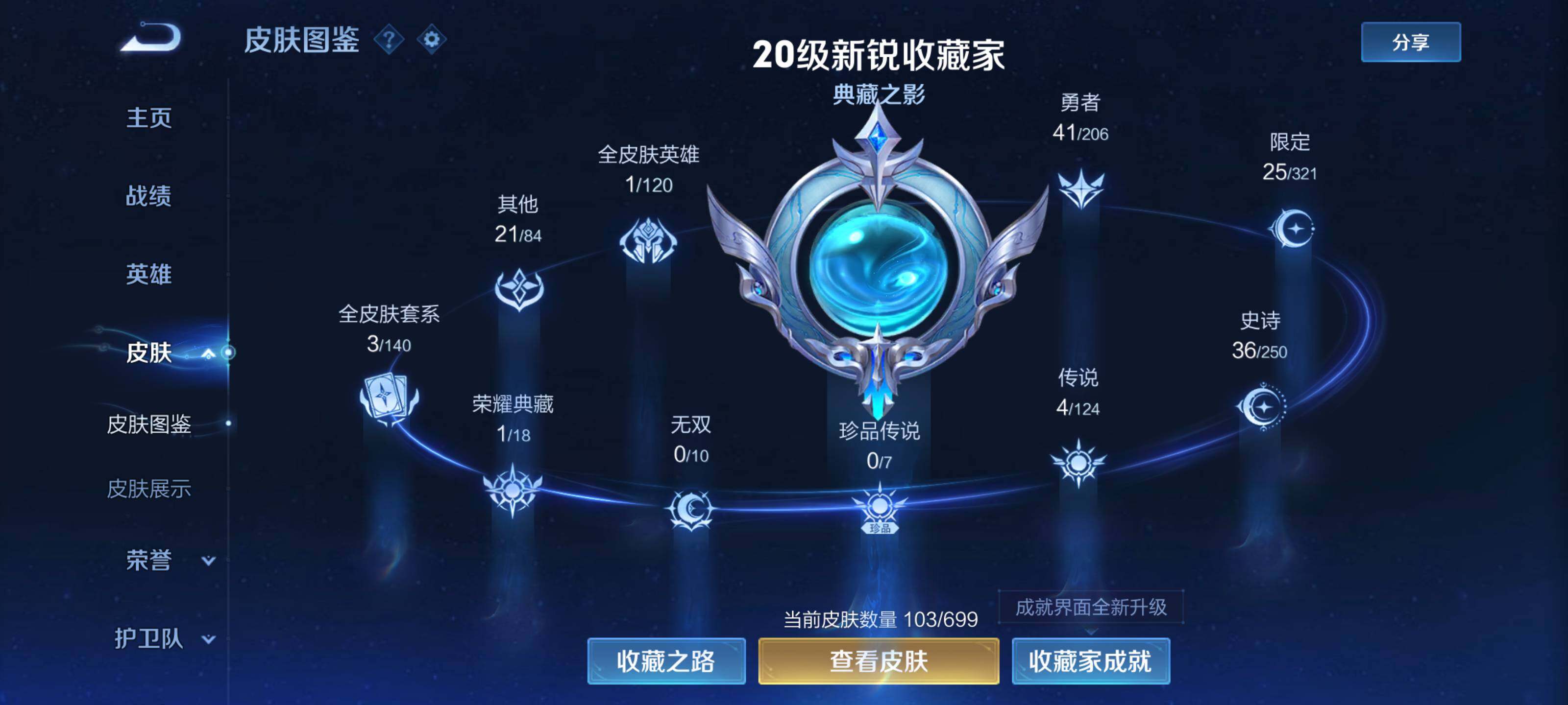 WZEY3126187王者荣耀账号详情图4 WZEY3126187王者荣耀账号详情图4