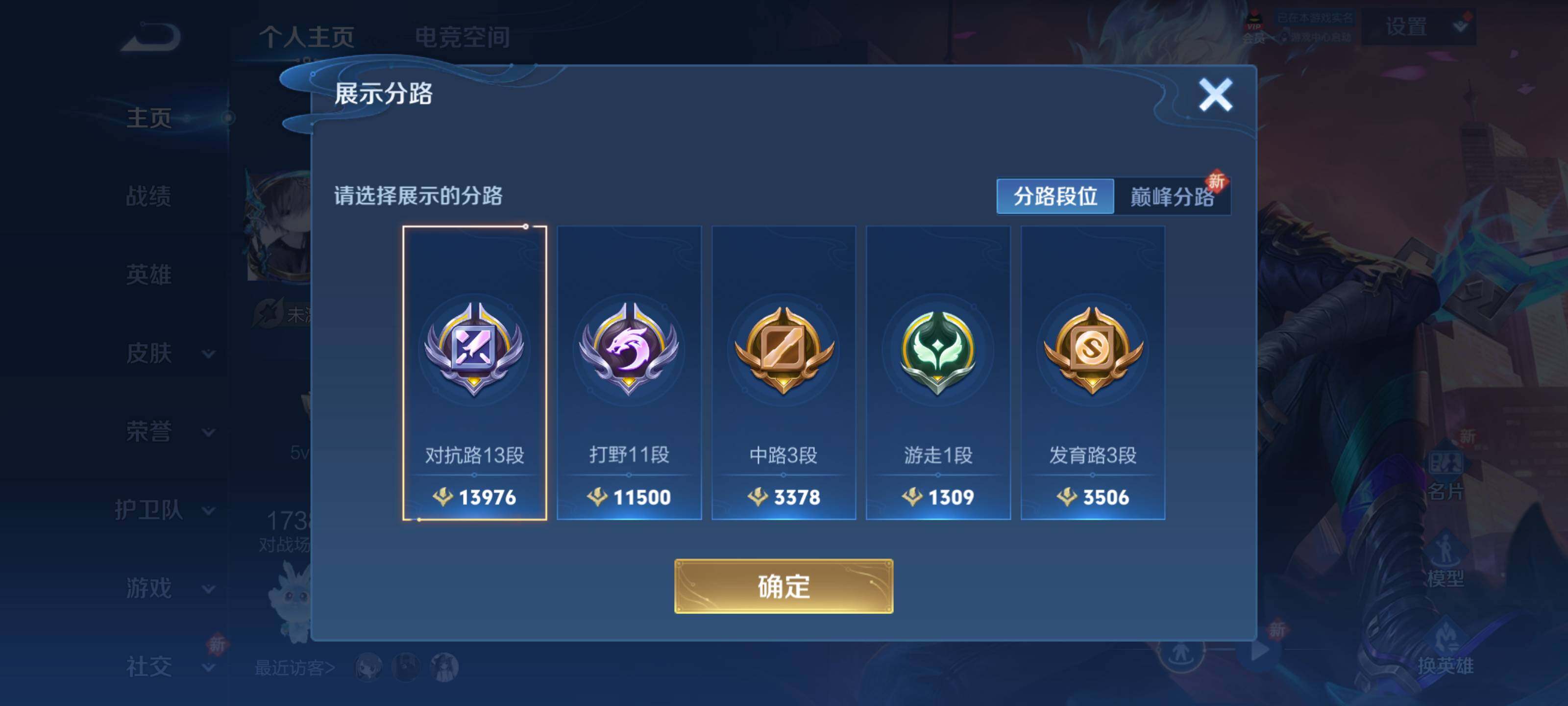 WZEY3126187王者荣耀账号详情图6 WZEY3126187王者荣耀账号详情图6