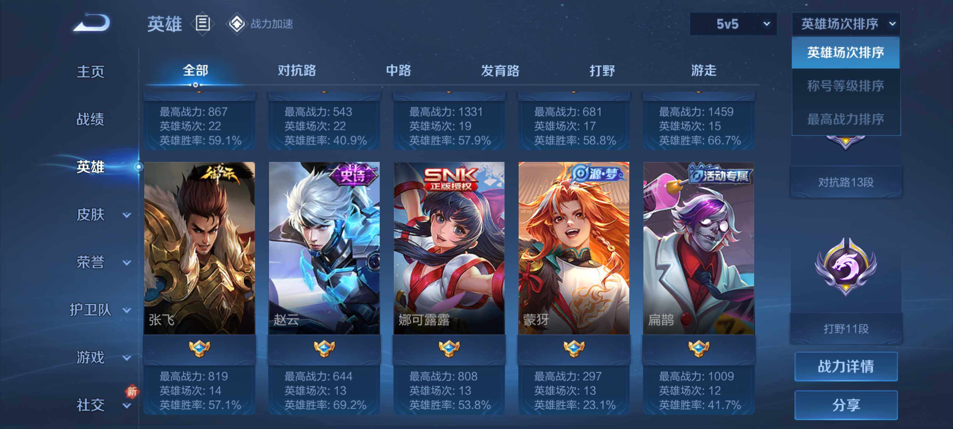 WZEY3126187王者荣耀账号详情图9 WZEY3126187王者荣耀账号详情图9