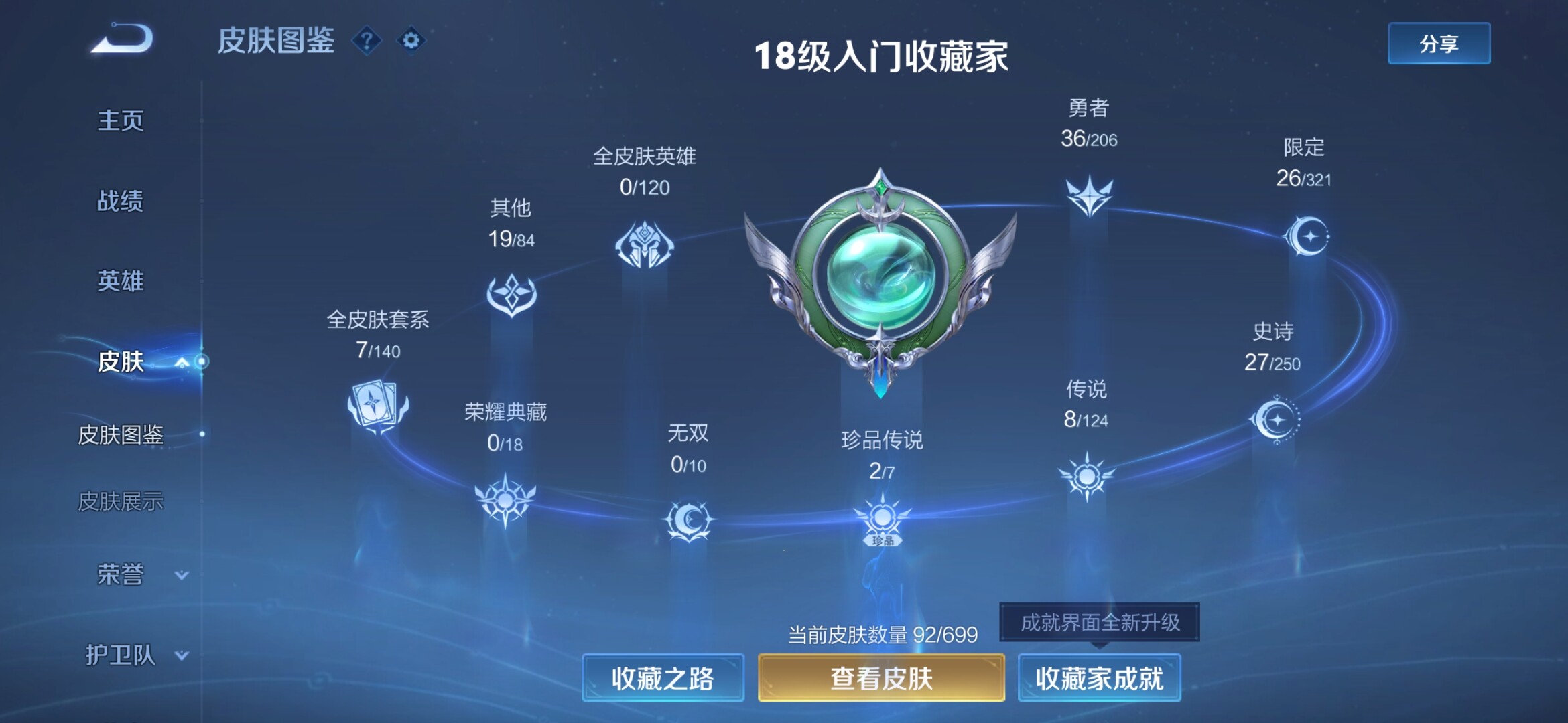 WZXS3126448王者荣耀账号详情图2 WZXS3126448王者荣耀账号详情图2