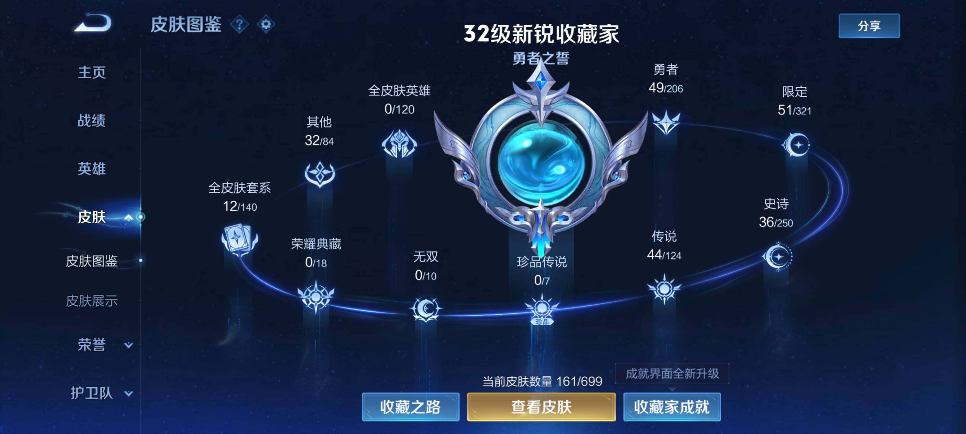 WZEY3126344王者荣耀账号详情图5 WZEY3126344王者荣耀账号详情图5