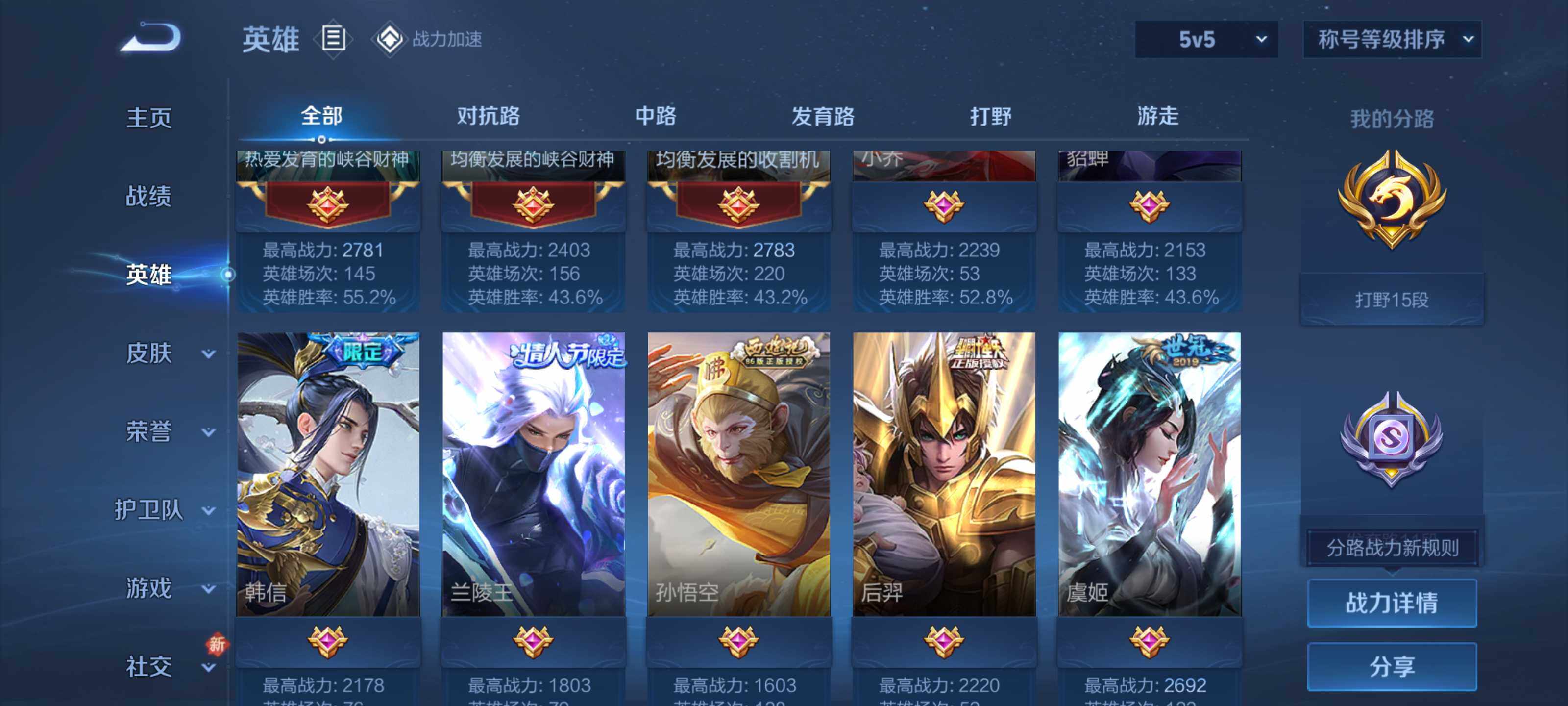 WZEY3126344王者荣耀账号详情图9 WZEY3126344王者荣耀账号详情图9