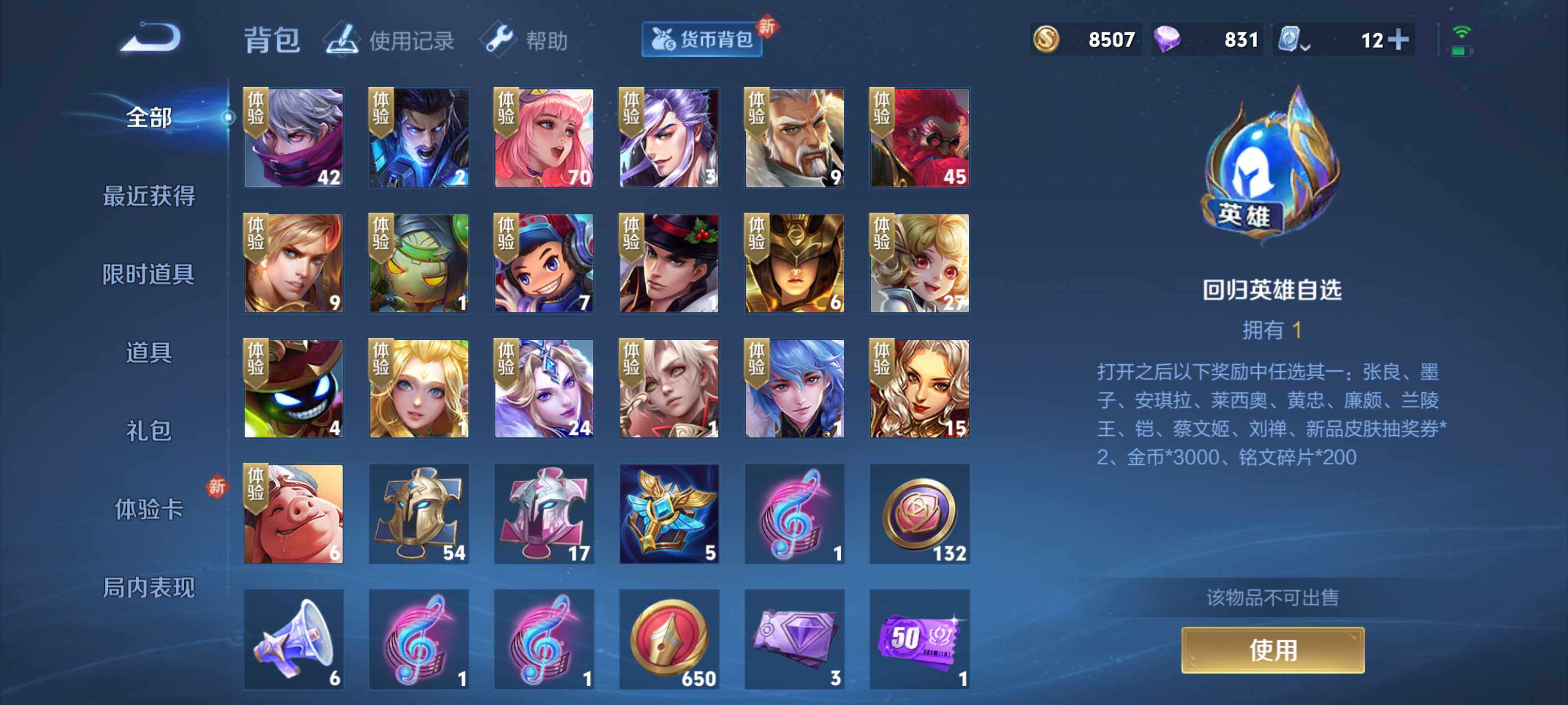WZEY3126344王者荣耀账号详情图20 WZEY3126344王者荣耀账号详情图20