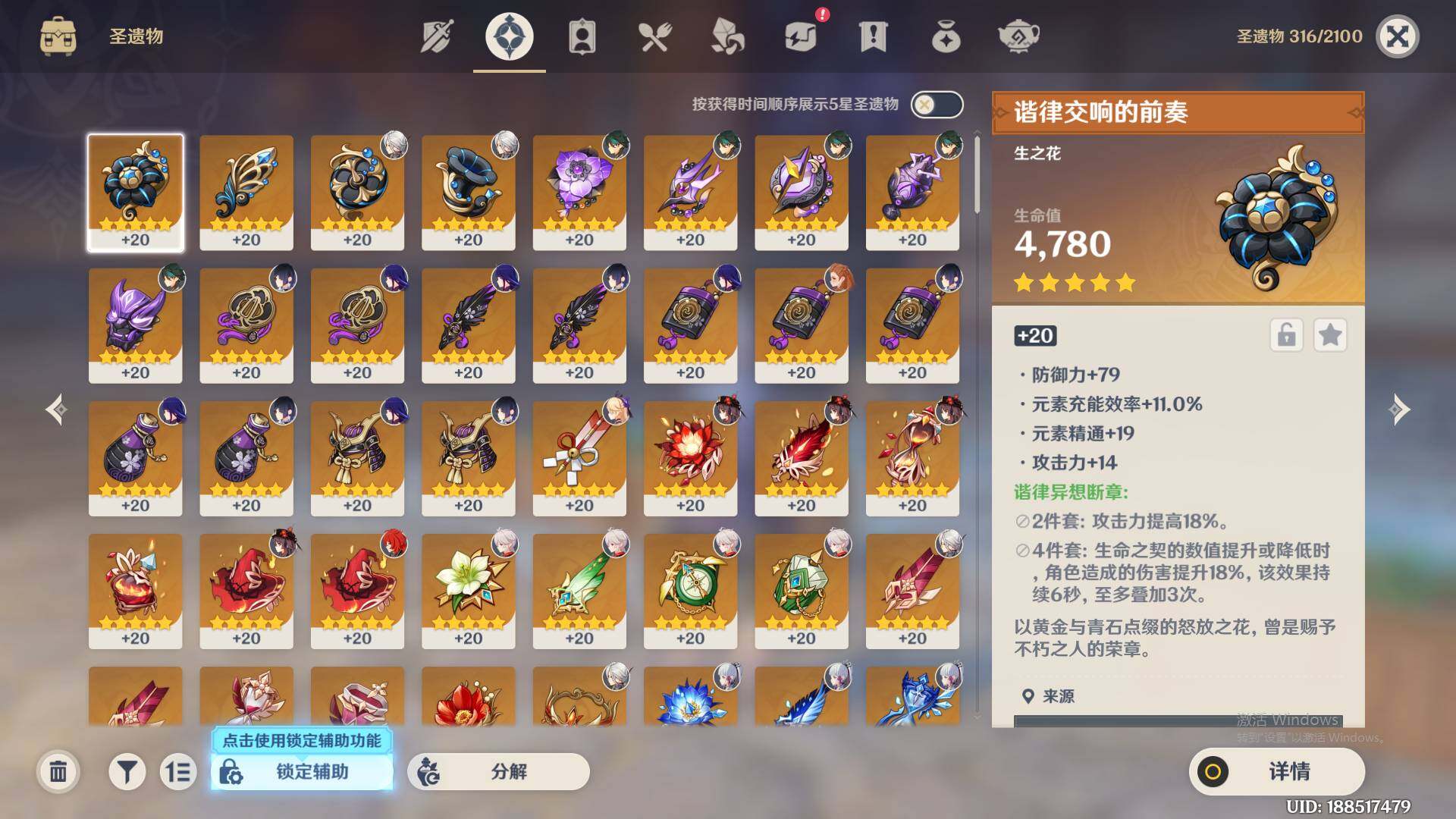 YSEY32551原神账号详情图6 YSEY32551原神账号详情图6