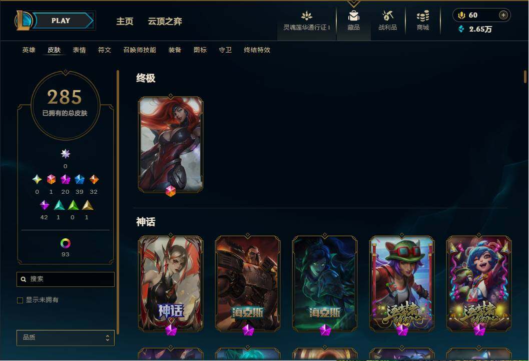 LOLEY36205英雄联盟账号详情图7 LOLEY36205英雄联盟账号详情图7