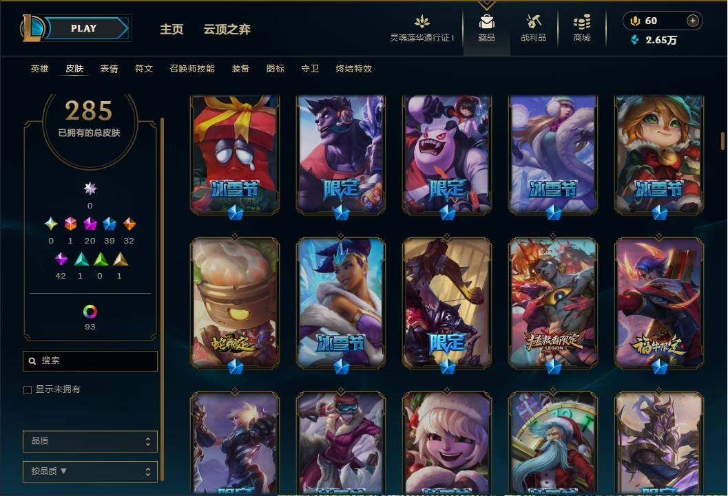 LOLEY36205英雄联盟账号详情图9 LOLEY36205英雄联盟账号详情图9