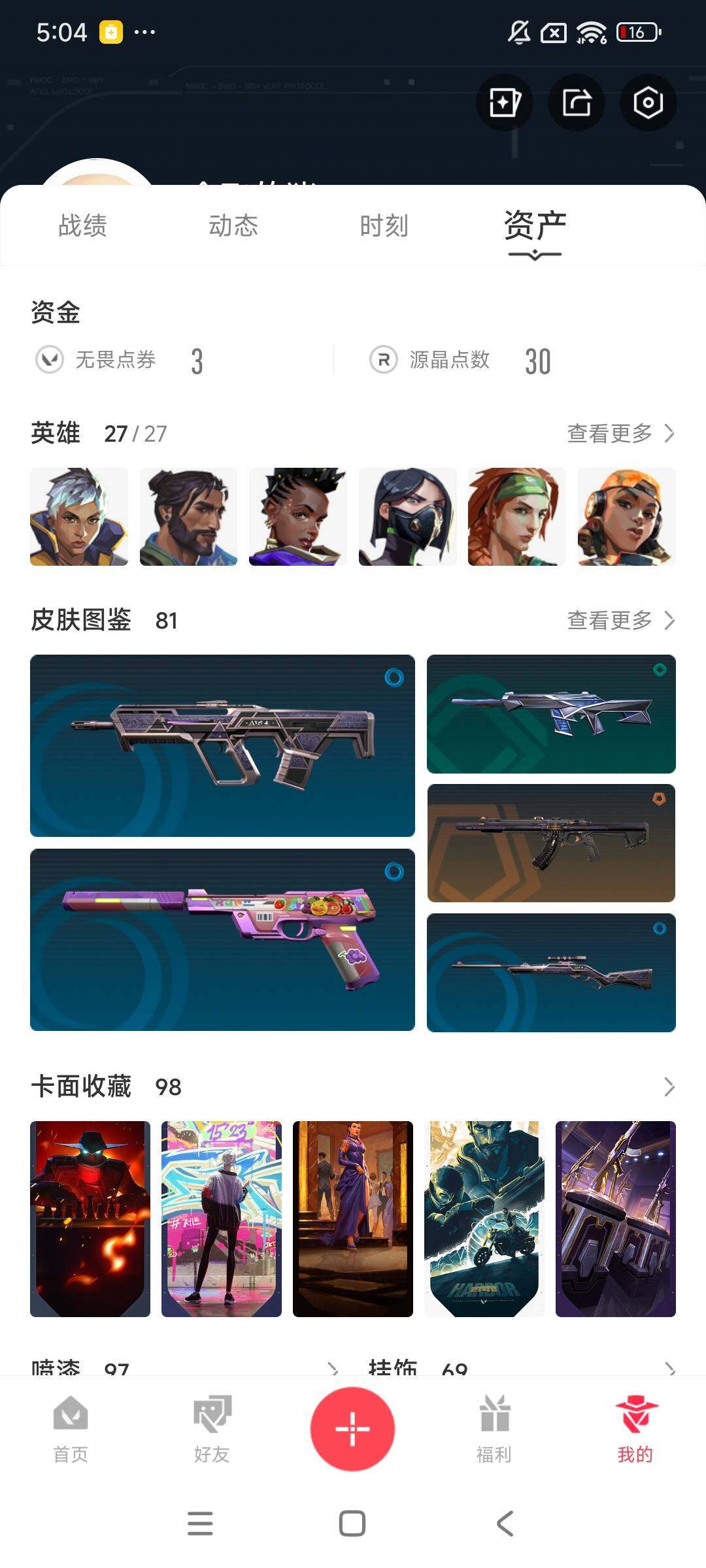 WWQEY34169无畏契约账号详情图6 WWQEY34169无畏契约账号详情图6