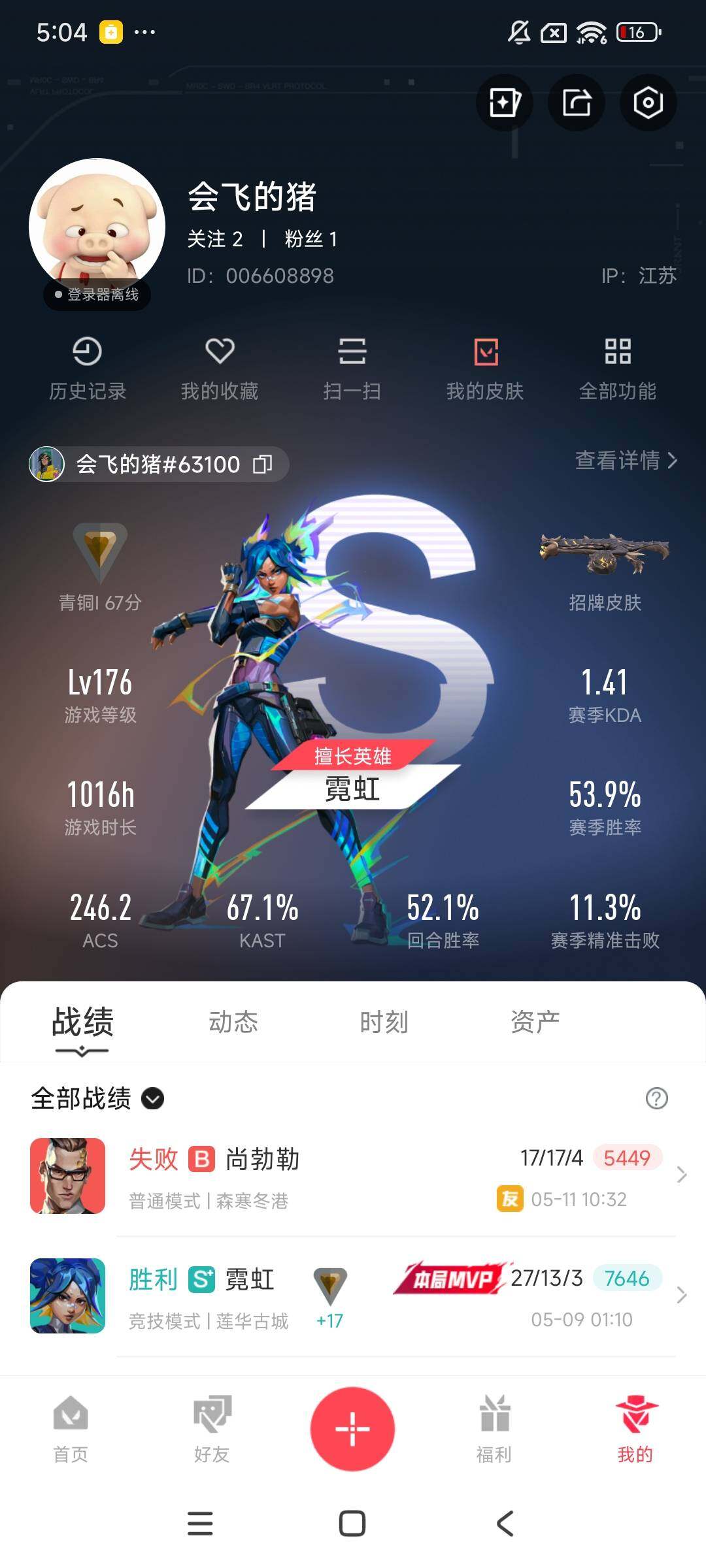 WWQEY34169无畏契约账号详情图9 WWQEY34169无畏契约账号详情图9