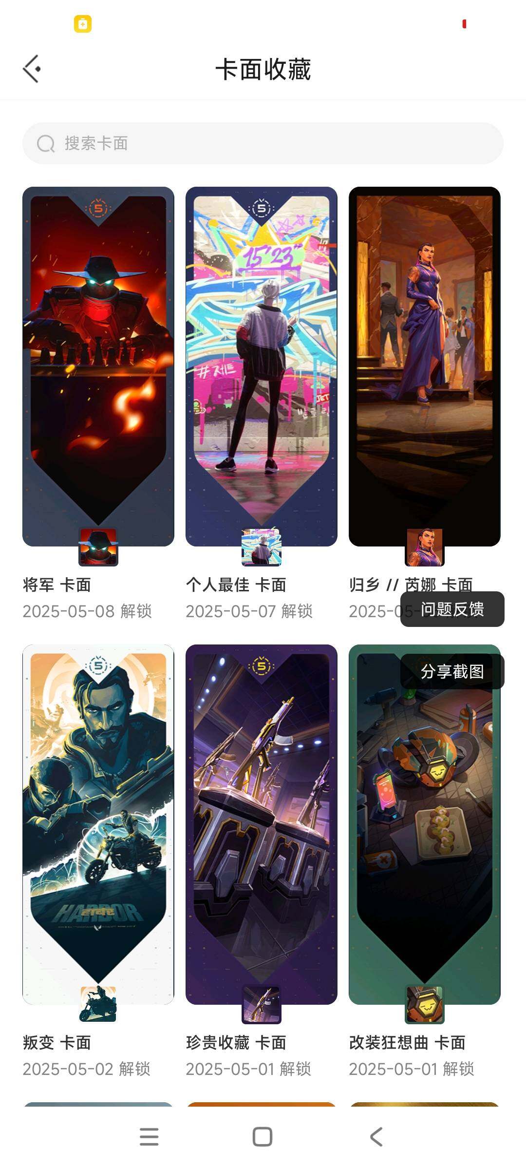WWQEY34169无畏契约账号详情图12 WWQEY34169无畏契约账号详情图12