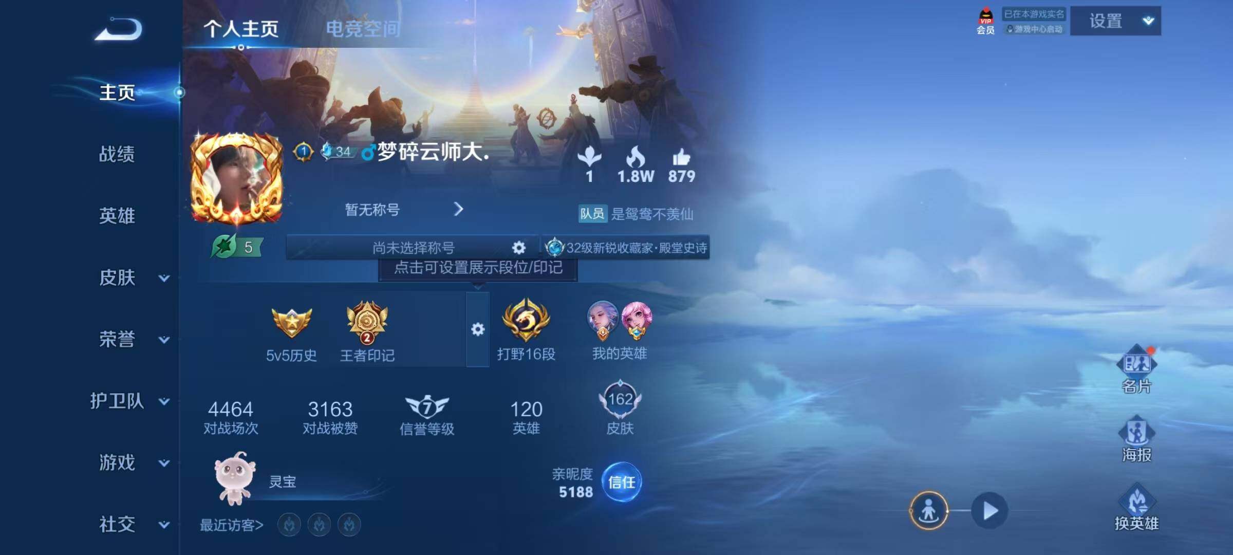 WZJZ3128638王者荣耀账号详情图4 WZJZ3128638王者荣耀账号详情图4
