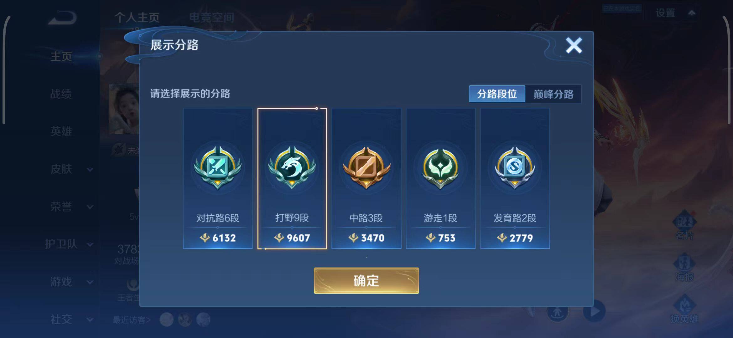WZEY3126672王者荣耀账号详情图8 WZEY3126672王者荣耀账号详情图8