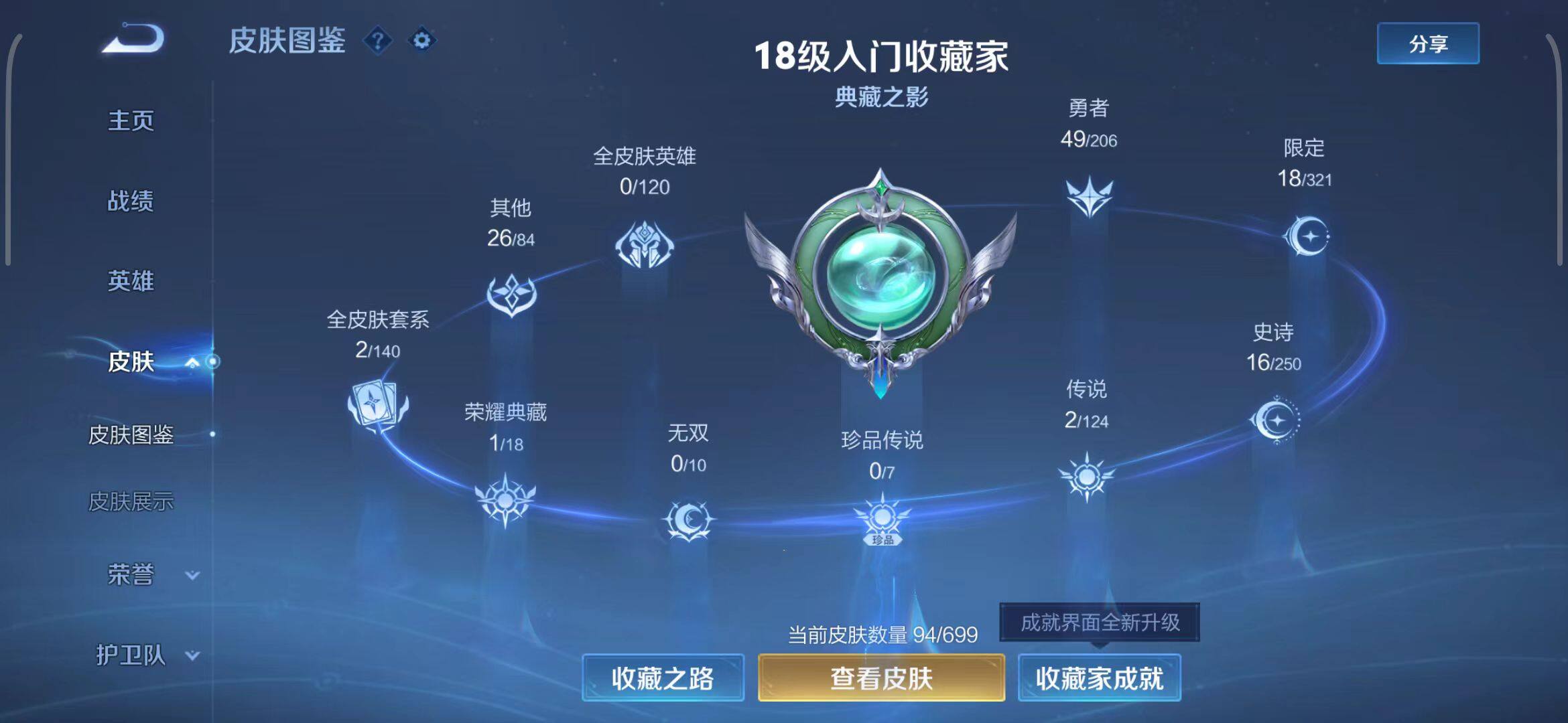 WZEY3126672王者荣耀账号详情图5 WZEY3126672王者荣耀账号详情图5