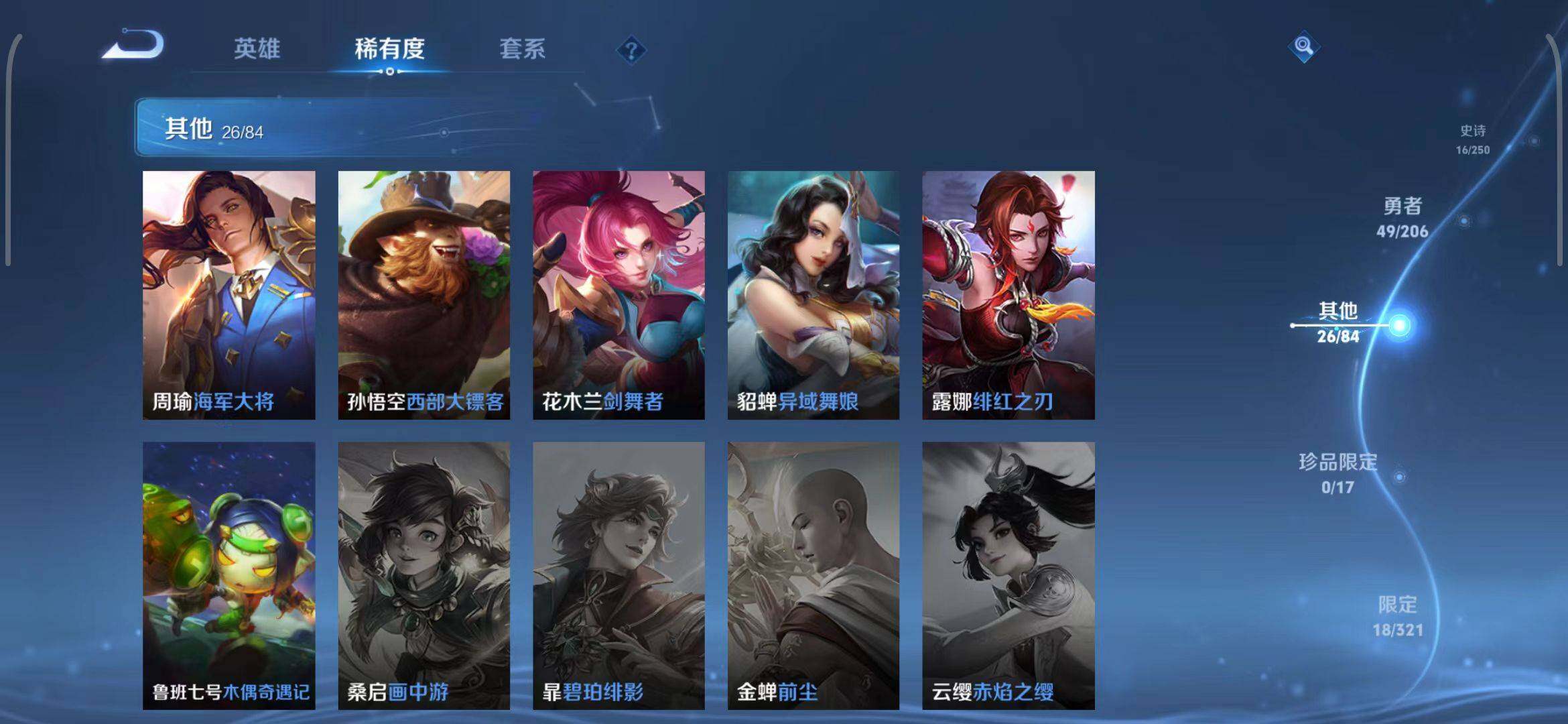 WZEY3126672王者荣耀账号详情图21 WZEY3126672王者荣耀账号详情图21