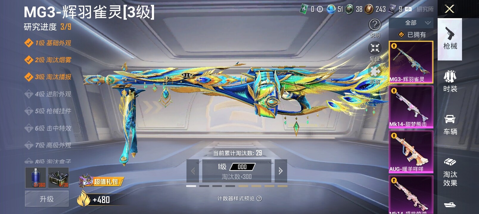 HPYXS3284892和平精英账号详情图19 HPYXS3284892和平精英账号详情图19