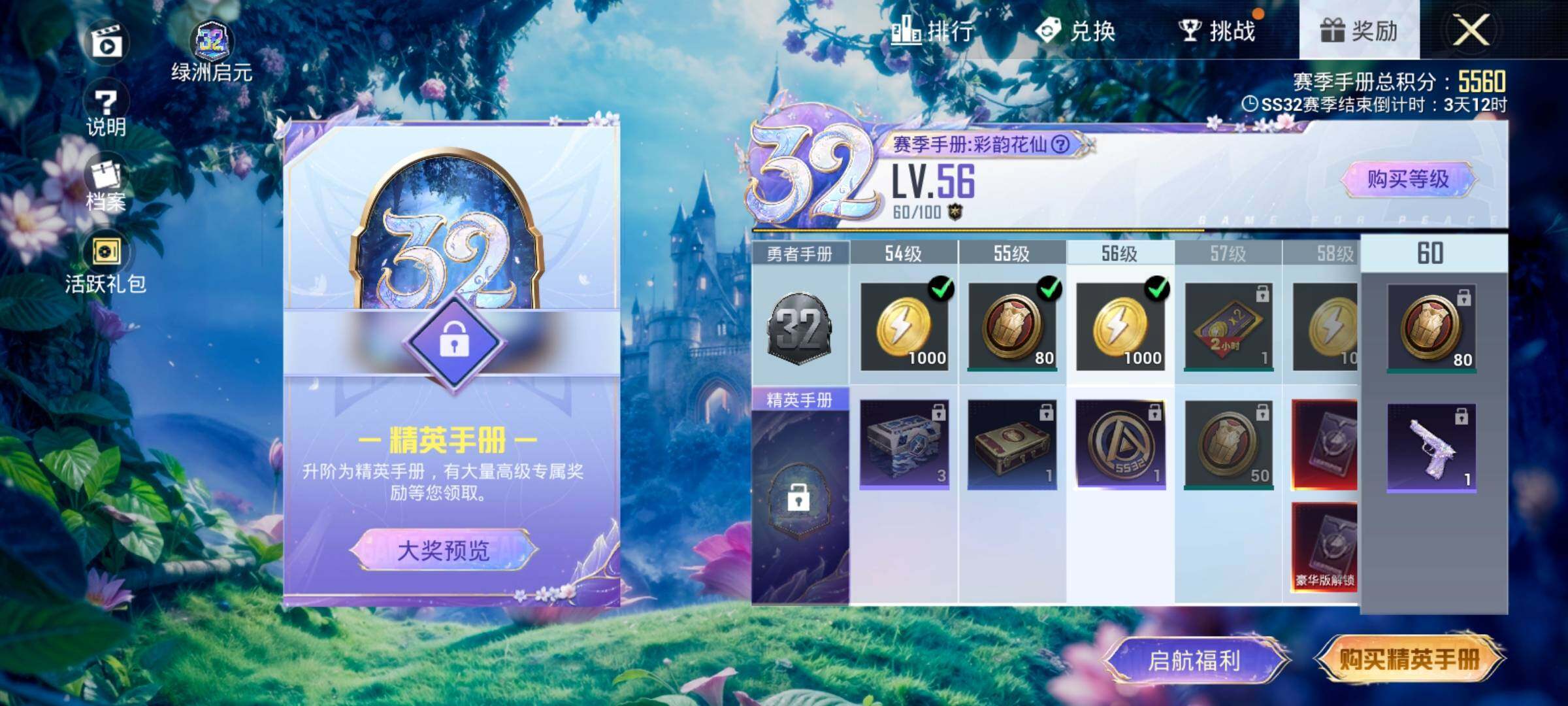HPEY3208115和平精英账号详情图14 HPEY3208115和平精英账号详情图14