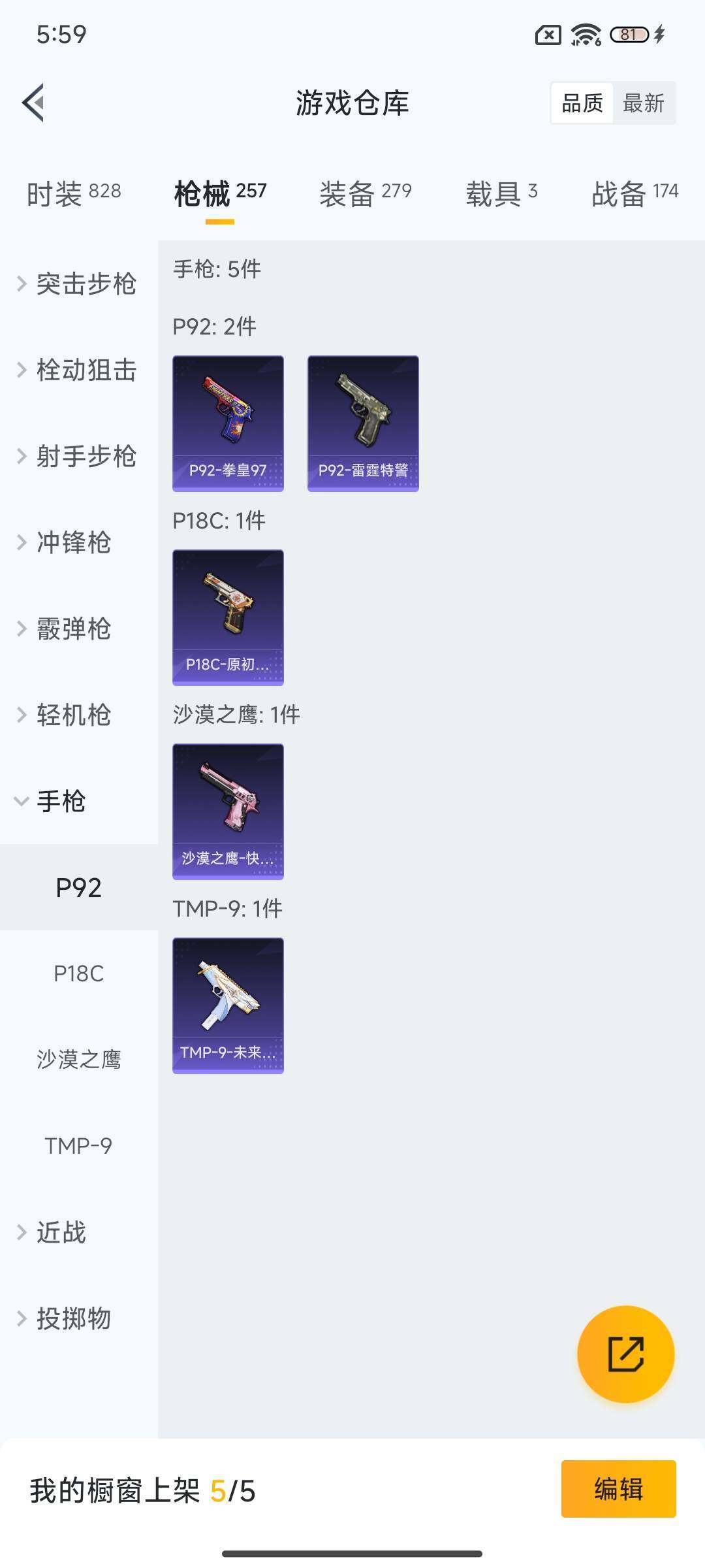 HPEY3208115和平精英账号详情图33 HPEY3208115和平精英账号详情图33