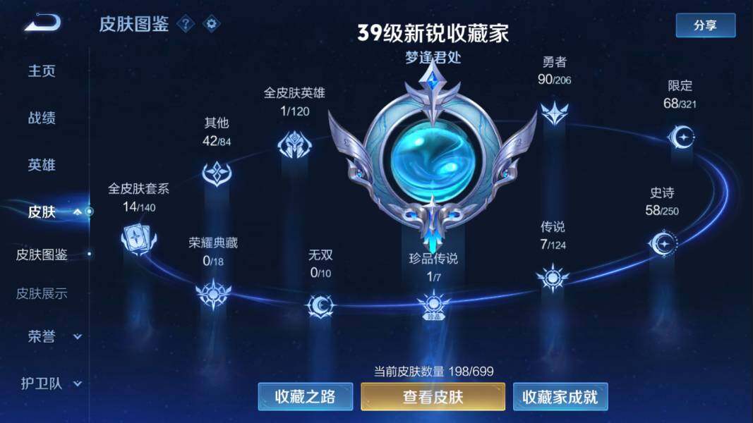 WZQM3131162王者荣耀账号详情图3 WZQM3131162王者荣耀账号详情图3