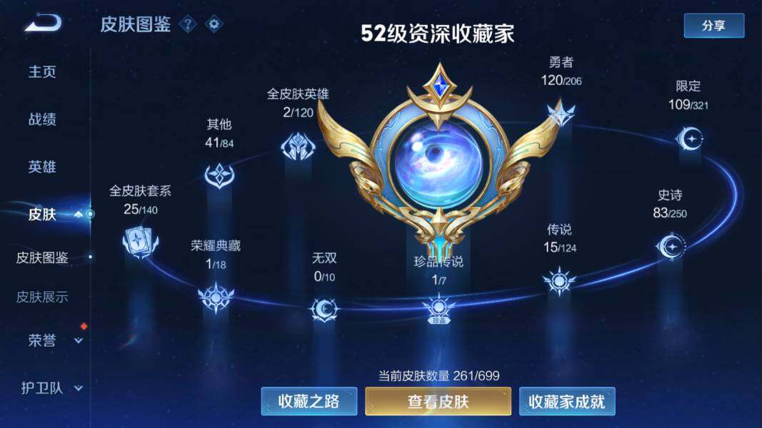 WZQM3131160王者荣耀账号详情图3 WZQM3131160王者荣耀账号详情图3