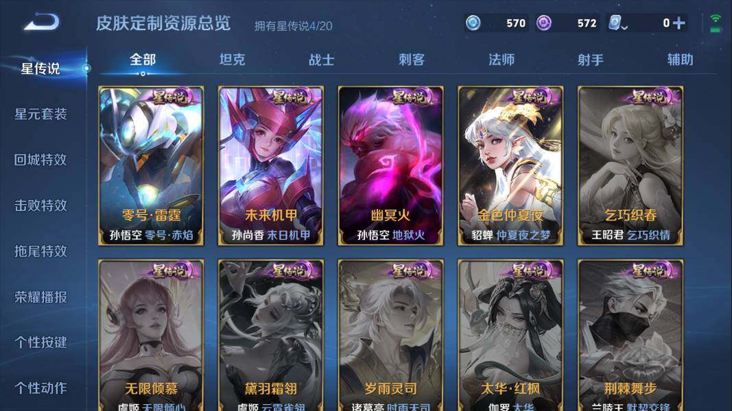 WZQM3131170王者荣耀账号详情图4 WZQM3131170王者荣耀账号详情图4