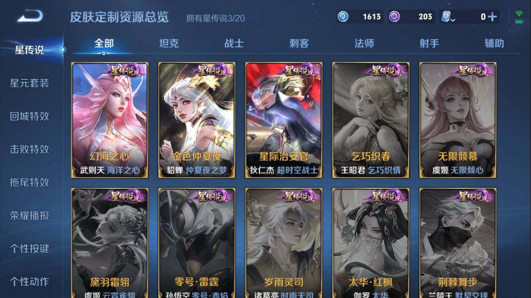 WZQM3131168王者荣耀账号详情图4 WZQM3131168王者荣耀账号详情图4