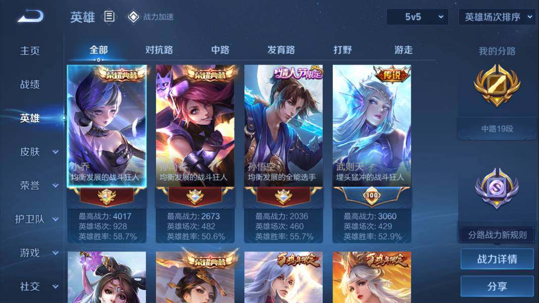 WZQM3131167王者荣耀账号详情图2 WZQM3131167王者荣耀账号详情图2