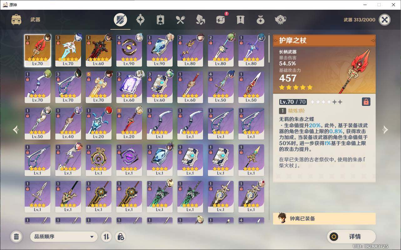 YSEY32558原神账号详情图6 YSEY32558原神账号详情图6